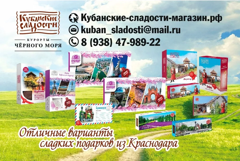 сувенирный шоколад в Краснодаре и Краснодарском крае 6